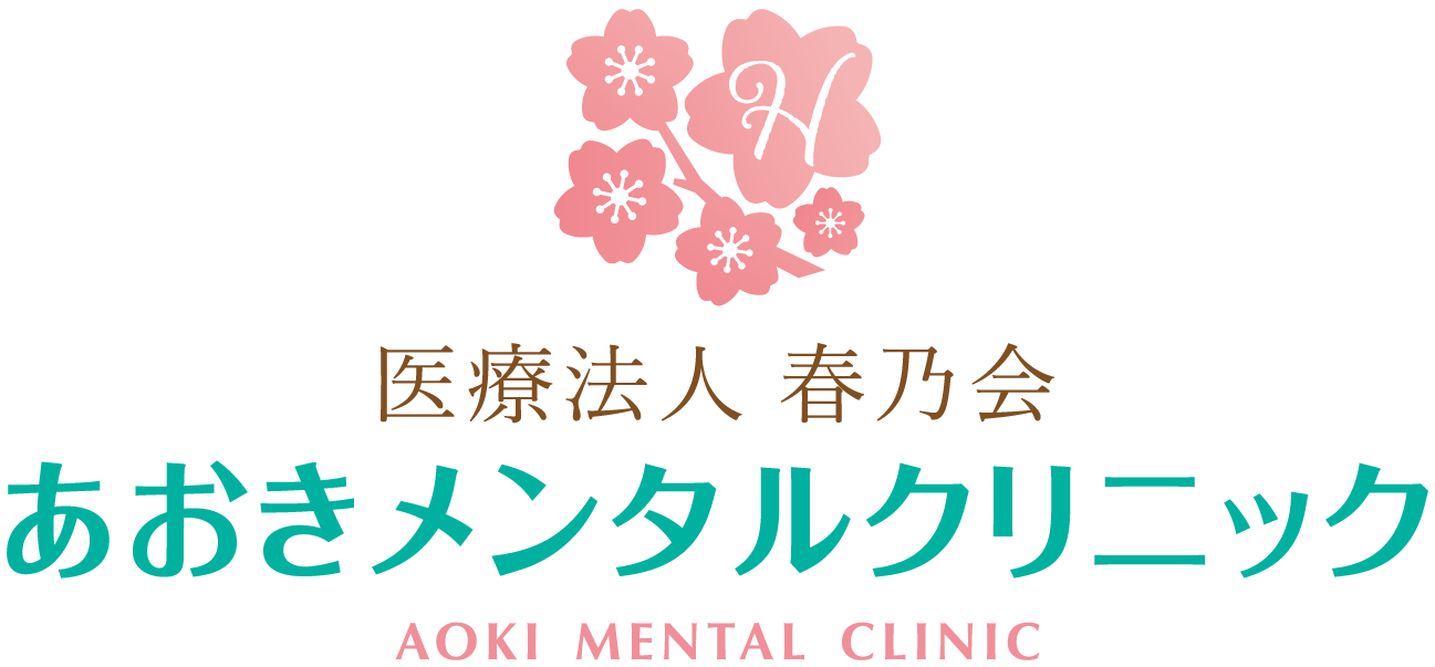 あおきメンタルクリニック